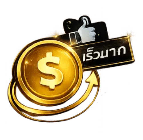 ฝากถอนออโต้